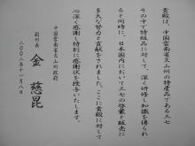 表彰状の日本語訳文
